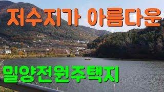 (대박가격다운)햇살가득한 배산임수형밀양전원주택지,밀양부동산,밀양토지