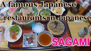 A famous Japanese restaurants in Japan SAGAMI