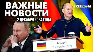 "Послание" Путину! Шольц из Киева обратился к диктатору | Наше время. Вечер