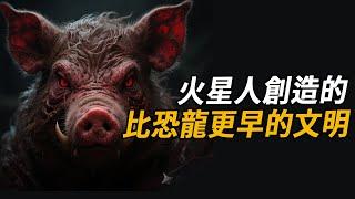 另一個隱藏文明被證實！出現時間比恐龍還早！是火星人創造的？ NASA在星球表面拍到證據...| 腦補大轟炸