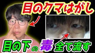 【目の下の脂肪消えて65歳⇨59歳】目のクマ、目の下のたるみ、ほうれい線、顔のたるみがみるみる解消するエクササイズ！