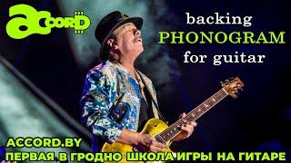 Europa - Carlos Santana I PHONOGRAM I ACCORD школа гитары