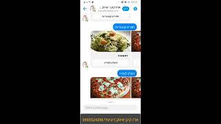 צ'אט בוט לעסקים מערכת לניהול הזמנות ומשלוחים למסעדות  צ'אטבוט מתקדם