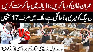 Imran Khan ko Riha Karein, Adiala Mein Jaa Kar Minnat Karein | Javed Iqbal Warraich Blasting Speech