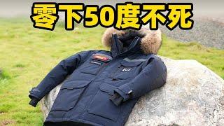 神体验：我新的超猛极寒羽绒服开箱【老司机出品】