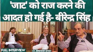 Jat राज करने के लिए उतावला हो रहा है पर अब Haryana में भी उनकी बात बननी बंद हो गई है- Birender Singh