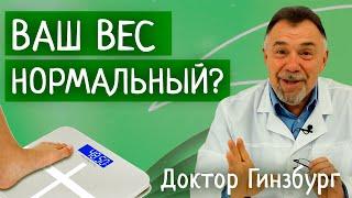 Нормален ли Ваш вес? Как точно рассчитать избыток веса