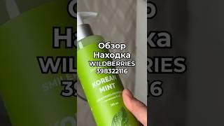 Артикул Вайлдберриз: Озон: 398322116  #вайлдберриз #wildberries #вайлдбериз #товары