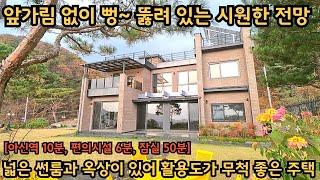 넓은 길 따라 완만하게 올라오는 곳으로 뻥~ 뚫려 있는 시원한 전망 / 동선 좋은 철근콘크리트 주택 / 양평전원주택, 토지전문[양평-왕대박부동산] / 매물번호 11131