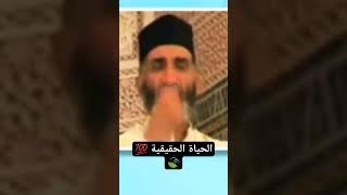 الحياة حبلها قصير . للدكتور #فريد_الأنصاري رحمة ربي عليه #الاسلامية #الاستغفار #الاشتراك