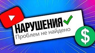 Проверка Видео на Нарушение (авторские права) на Телефоне. Ютуб