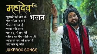 Top Bholenath Song of Shekhar Jaiswal | Bholenath Hit Song 2024 | Bhole Baba Nonstop Song | Juke Box