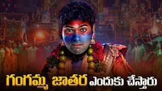 Gangamma Thalli Jathara, Egypt Drink & Mysterious Sounds | Telugu Facts | VR Raja Facts