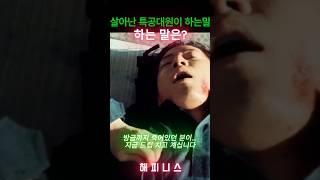 “죽었다더니 부활하고, 부활하더니 평가 시작함  인간의 욕망, 공포, 희망" 생존을 위한 싸움과 그 속에서 살아가는 사람들 #해피니스#티빙오리지널 #박형식#한효주#드라마 #tvN