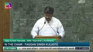 Vijay Kumar Hansdak (JMM) takes oath as Member of Parliament (Rajmahal (ST), Jharkhand)