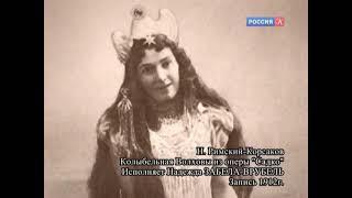 Надежда Забела-Врубель