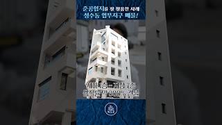 [북도로] 성수도 업무지구의 최고가 매물?