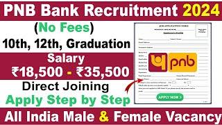 PNB Bank Recruitment 2024 Apply Online | 10th Pass Job | PNB Bank Job Vacancy| Bank New Vacancy 2024