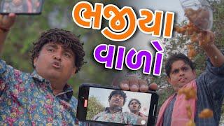 ભજીયાવાળો । Khajur Bhai | Jigli and Khajur | New Comedy Video | Nitin Jani | Bhajiyavado | Khajur