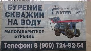 Малогабаритное бурение скважин на воду.