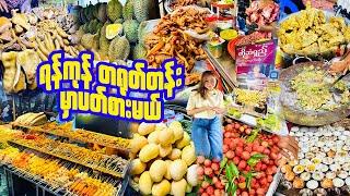 ရန်ကုန် တရုတ်တန်းမှာပတ်စားမယ်-Exploring Yangon Chinatown: Street Food Paradise!