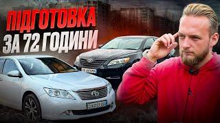 КУПИВ 2 Toyota Camry: 72 години на ПІДГОТОВКУ до ПРОДАЖУ!!!