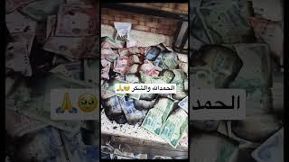 الحمدالله والشكر احتركت فلوسي 