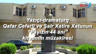 Yazıçı-publisist Qafar Cəfərli və şair Xatirə Xatunun "Payızın 44 anı" kitabinin müzakirəsi