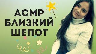 АСМР/ASMR БЛИЗКИЙ ШЁПОТ О КОСМЕТИКЕ! ЛИСТАЕМ ЖУРНАЛ. ШЕПОТ С УШКА НА УШКО, ТРИГГЕРЫ ПЕРЕД СНОМ