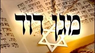 מגן דוד - שיעור תורה בספר הזהר הקדוש מפי הרב יצחק כהן שליט"א