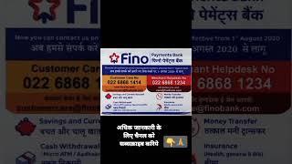 Fino payment bank customer care number, fino payment bank helpline number @FinoPaymentsBank