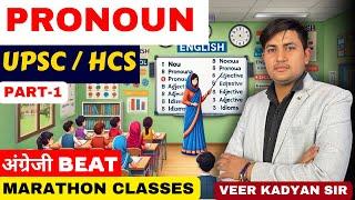 PRONOUN | PART 1 | CLASS 7 | ENGLISH MARATHON CLASS | HCS UPSC | Dr Amit Academy