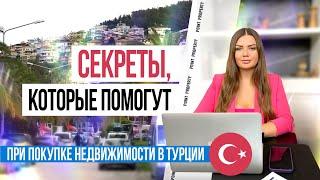 Недвижимость в Турции 2023: что НУЖНО знать перед покупкой? Агентство недвижимости в Турции