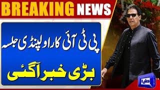 Breaking News!! PTI Jalsa In Rawalpindi | Big News Came | Dunya News