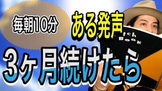 【ボイトレ基礎】この発声メニューを朝10分やってください！声変わります。【発声練習】【ボイストレーニング】【カラオケ】
