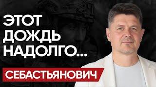 ‍️ ХОРОШЕГО НЕ ЖДИТЕ! СЕБАСТЬЯНОВИЧ: Позитивного ВЫХОДА НЕТ! В 2026 ГОДУ будет…