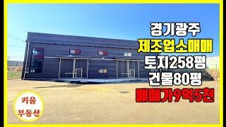 광고효과 최고~~투자가치 높은 넓은마당 제소업소 매매 #제조업소 매매 #초월키움부동산  #공장맴매 #공장창고키움부동산