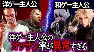 海外ゲーム主人公のオッサン率が高すぎる問題　逆に日本はなぜエ〇やイケメンばかりなのか考察