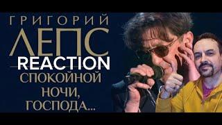 Григорий Лепc — Спокойной ночи, господа. LIVE  2004 год  Grigory Leps Good night, gentlemen REACTION