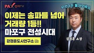 토지거래허가? 3개월간 4억이 오른 마포래미안푸르지오! ㅣ마포구 아현뉴타운 30억 돌파하나