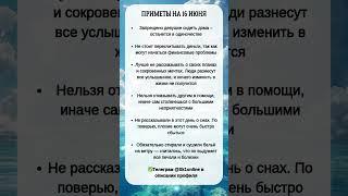 ПРИМЕТЫ на 16 Июня