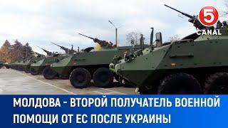 Молдова - второй получатель военной помощи от ЕС после Украины