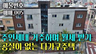 대전 우송대학교 주인세대가 있는 월세 받는 수익형 부동산 대전부동산 - 이태호 공인중개사