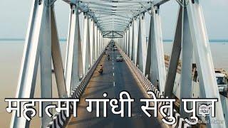 New Mahatma Gandhi Setu Bridge Full Ride