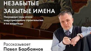 Выставка часов СССР "Незабытые забытые имена". Ранние советские часы.