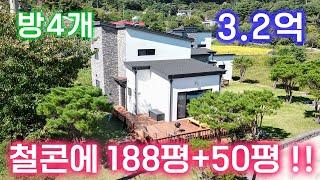  [ 계약완료 ] 더 이상 없는 가격 3.2억/철근콘크리트 구조에 188평 , 건평이 무려 50평 /전철역까지 차량으로 10분 /완경사지형에 2차선 도로까지 200m/ 26435