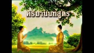 คิริมานนทสูตร (เต็ม)