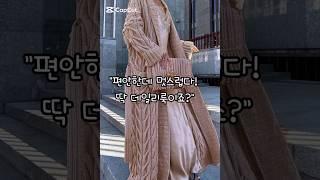 아직은 벗기 아쉬운 외투 편안하지만 센스는 넘치는 데일리룩스타일 #중년패션코디 #중년데일리룩 #중년봄패션 #옷잘입는법 #중년롱코디
