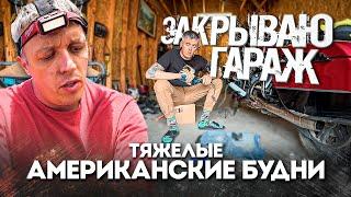 Все пошло не по плану - Хроники РУКОЖОПА \ Американские будни - Работа в Appliance repair Колорадо
