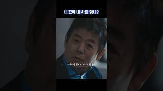 니 진짜 내 사람 맞나? #shorts #협상의기술 #이제훈